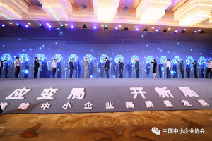 李子彬会长出席第八届中国·西部中小企业发展论坛