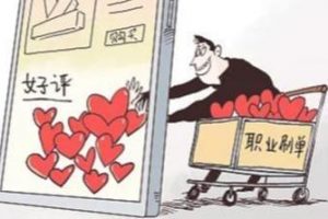 虚假好评打造的“网红店”可信吗？典型案例给你现身说法