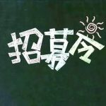 中国中小企业协会招募中小企业纠纷调解服务组织 中国中小企业协会招募中小企业纠纷调解服务组织