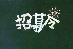 中国中小企业协会招募中小企业纠纷调解服务组织