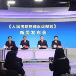 《人民法院在线诉讼规则》新闻发布会实录