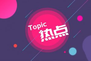 全面保护个人信息安全！一批民生新规11月起施行