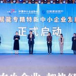2021中国专精特新中小企业发展高峰论坛成功举办