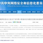 “讼道签”文件签署平台 成功通过国家网信办区块链信息服务备案 “讼道签”文件签署平台 成功通过国家网信办区块链信息服务备案