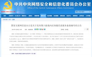 “讼道签”文件签署平台 成功通过国家网信办区块链信息服务备案