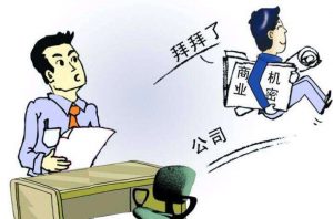 最高法院：合同附随义务不能构成商业秘密的保密措施