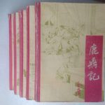 莫乱用，这是我的鹿鼎记