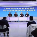 最高法印发《最高人民法院关于充分发挥司法职能作用 助力中小微企业发展的指导意见》(附全文) 最高法印发《最高人民法院关于充分发挥司法职能作用 助力中小微企业发展的指导意见》(附全文)