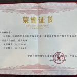 知函动态|刘知函律师当选中国石油和化学工业联合会知识产权工作委员会第一届委员会委员 知函动态|刘知函律师当选中国石油和化学工业联合会知识产权工作委员会第一届委员会委员
