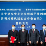 辽宁省高级人民法院与中国中小企业协会建立矛盾纠纷诉调对接机制 辽宁省高级人民法院与中国中小企业协会建立矛盾纠纷诉调对接机制