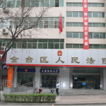 金台区法院在全市率先开展“总对总”在线诉调对接工作