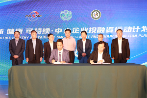 李子彬会长出席“创新 健康 可持续·中小企业投融资行动计划”启动仪式